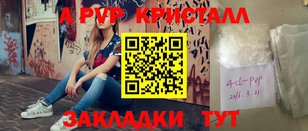 A PVP СК КРИС  A PVP  Alpha-PVP Соль  Можайск  Вход с VPN 