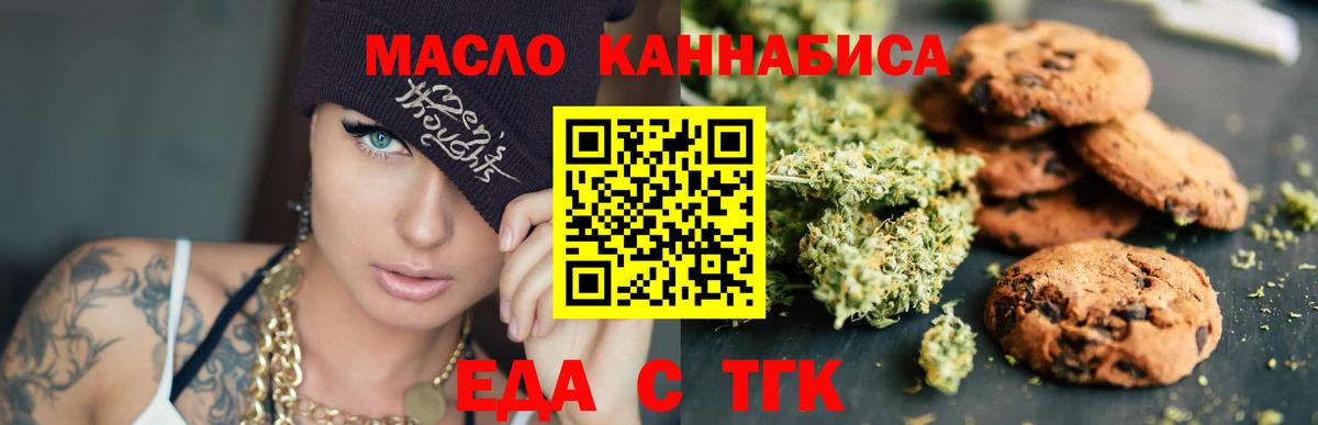 Можайск  Печенье с ТГК марихуана  Вход с VPN 