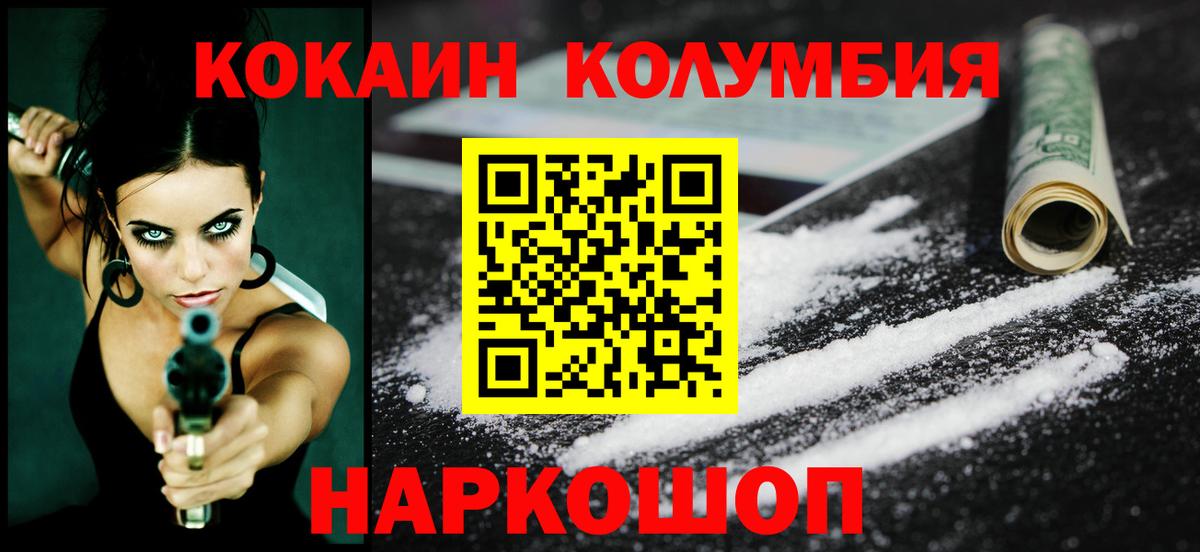 Кокаин Перу  Cocaine  Можайск  Вход с VPN  Кокаин Columbia 