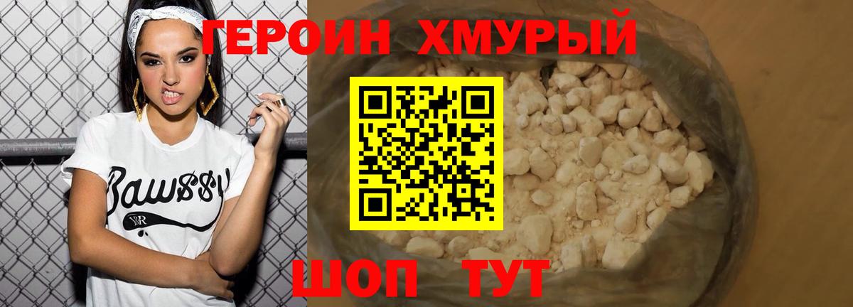 Героин Афган Можайск
