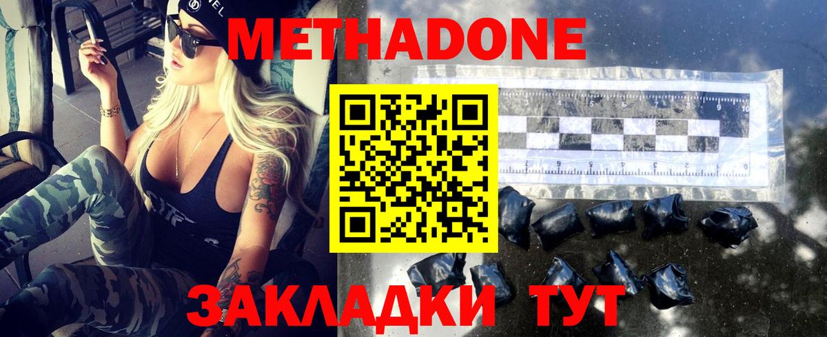 Метадон methadone  Метадон белоснежный  ссылка на мегу tor  Можайск  Вход с VPN 