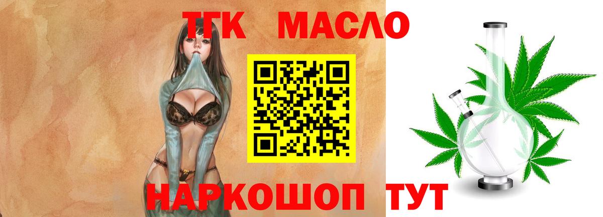 ТГК вейп с тгк Можайск