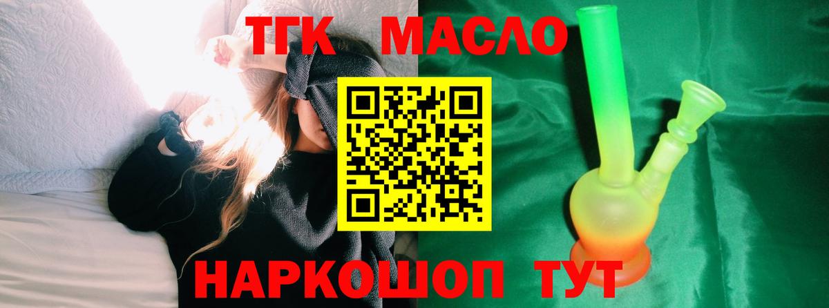 ТГК гашишное масло  Дистиллят ТГК Wax  Можайск  продажа наркотиков  Вход с VPN 